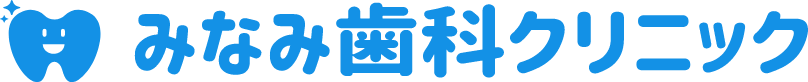 みなみ歯科クリニック